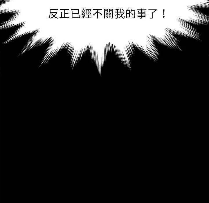 漫画《危机四伏的家庭生活》第31话第87张图