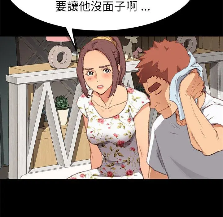 漫画《危机四伏的家庭生活》第31话第90张图