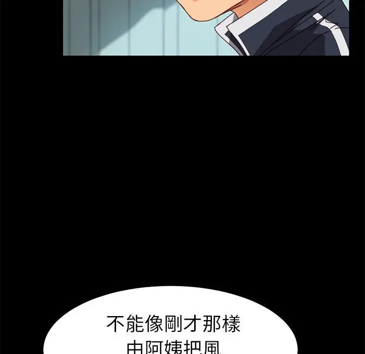 漫画《危机四伏的家庭生活》第18话第102张图