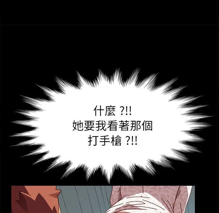 漫画《危机四伏的家庭生活》第18话第11张图