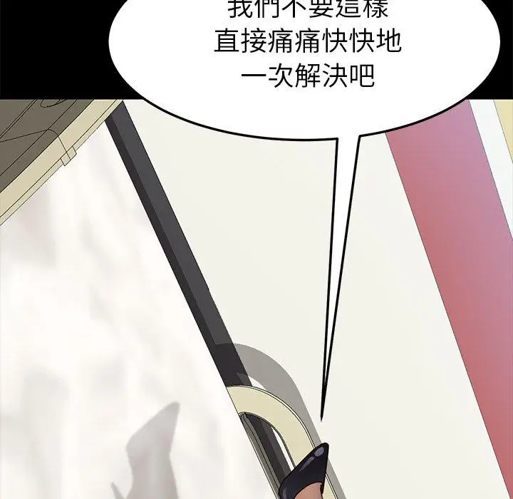 漫画《危机四伏的家庭生活》第18话第43张图