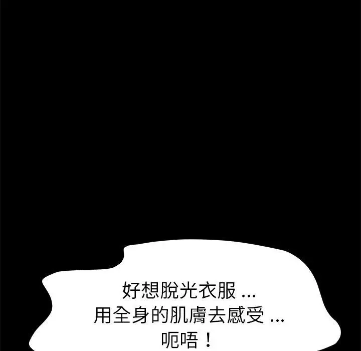 漫画《危机四伏的家庭生活》第18话第88张图