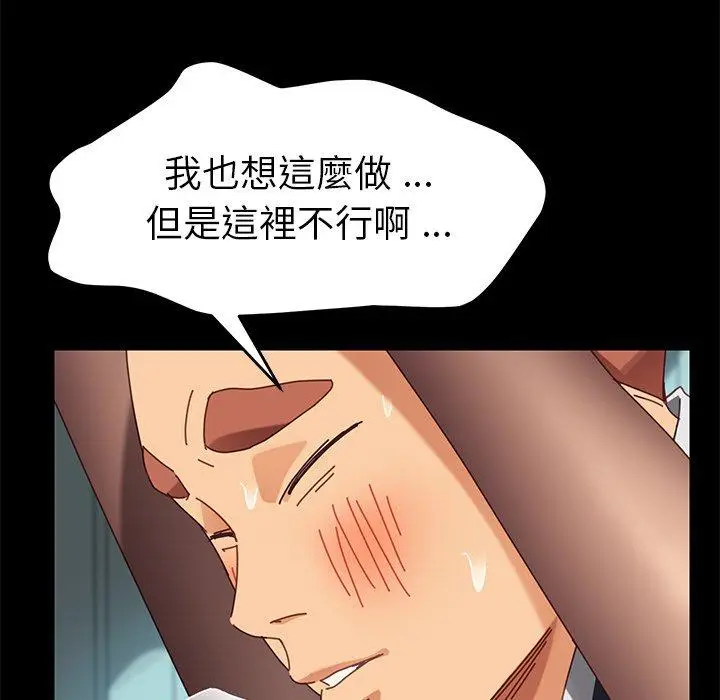 漫画《危机四伏的家庭生活》第18话第91张图