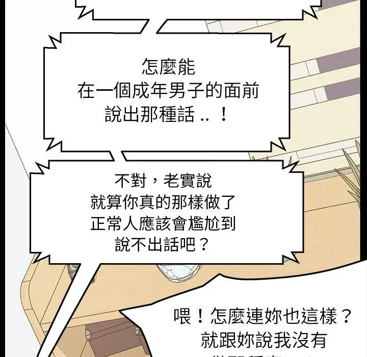 漫画《危机四伏的家庭生活》第1话第126张图
