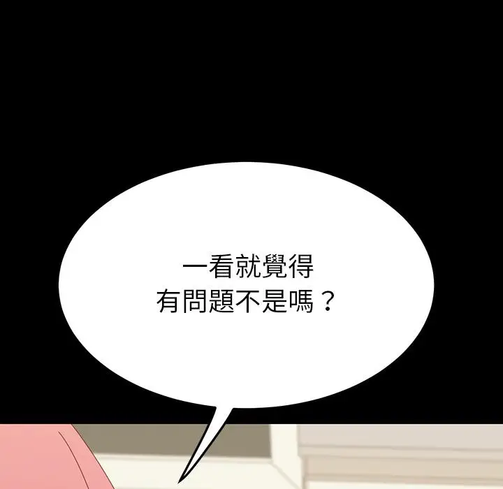 漫画《危机四伏的家庭生活》第1话第154张图