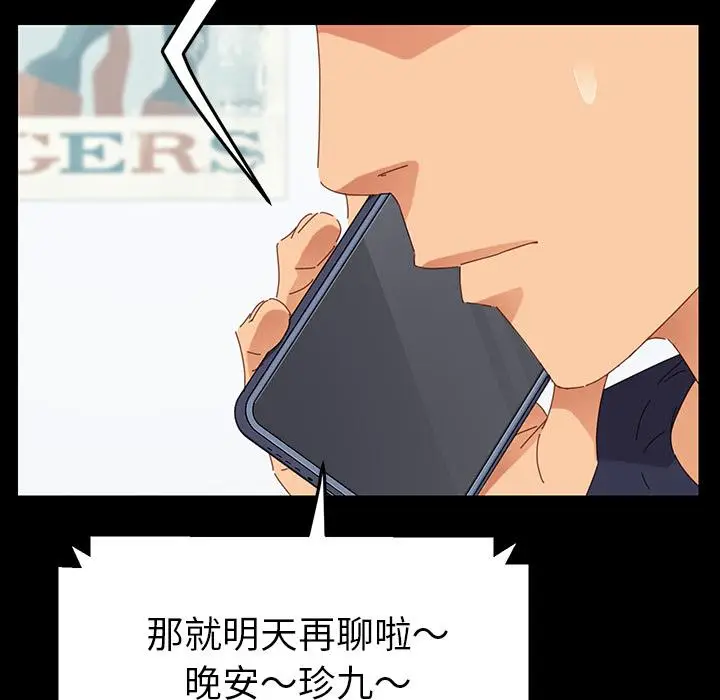漫画《危机四伏的家庭生活》第1话第158张图