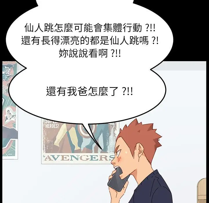 漫画《危机四伏的家庭生活》第1话第162张图