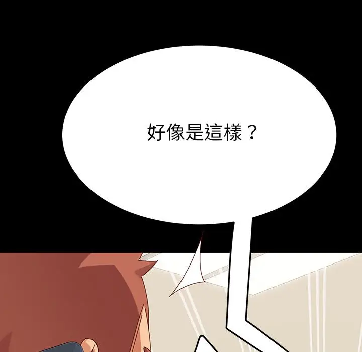漫画《危机四伏的家庭生活》第1话第167张图