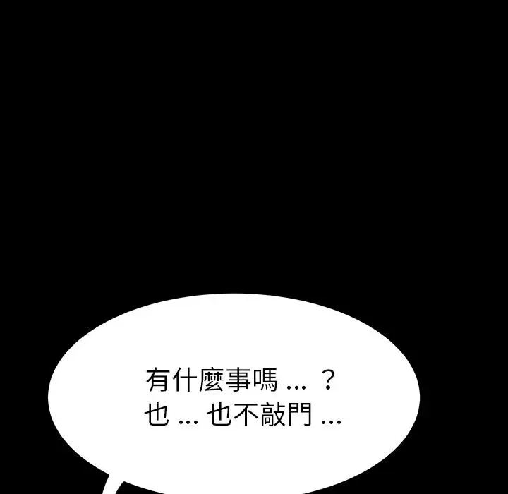 漫画《危机四伏的家庭生活》第1话第175张图