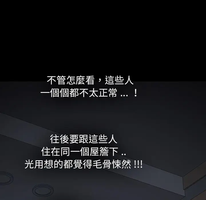 漫画《危机四伏的家庭生活》第1话第231张图