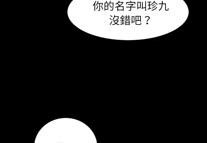 漫画《危机四伏的家庭生活》第1话第3张图