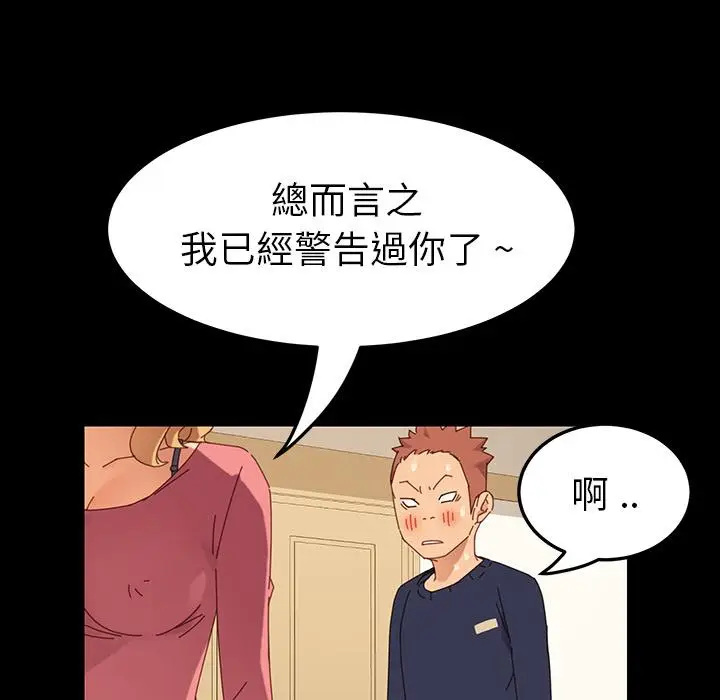 漫画《危机四伏的家庭生活》第1话第55张图