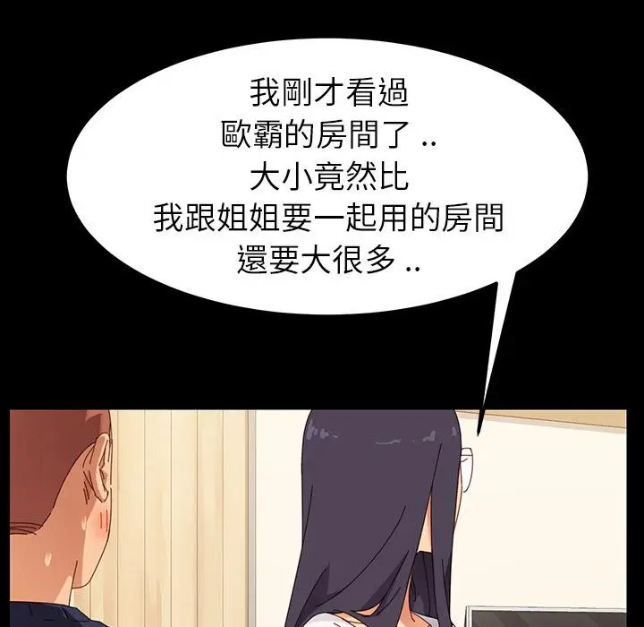 漫画《危机四伏的家庭生活》第1话第79张图
