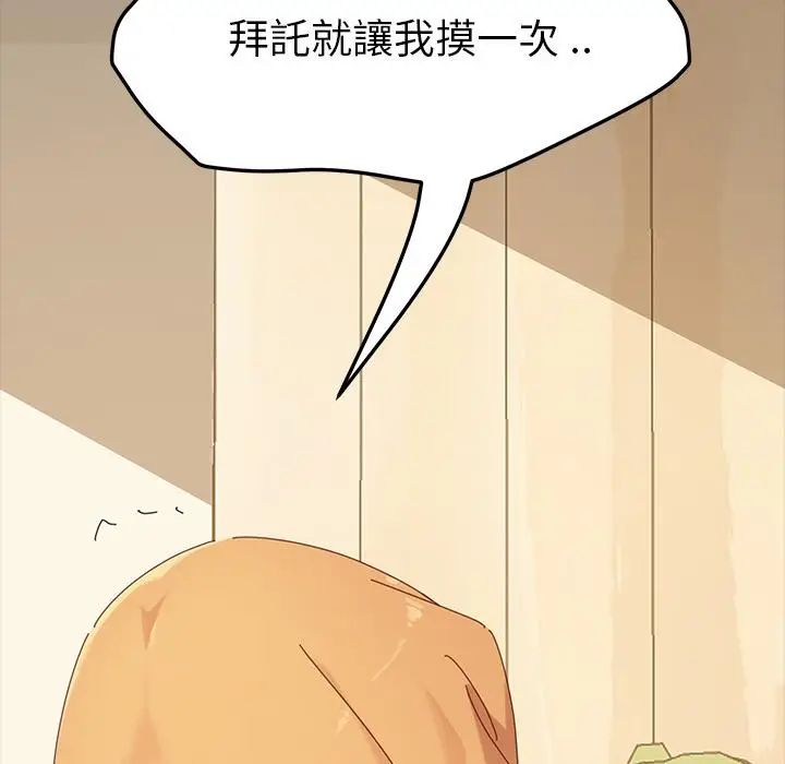 漫画《危机四伏的家庭生活》第1话第94张图