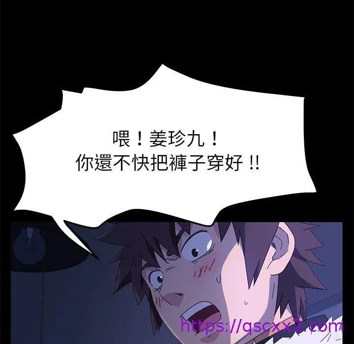 漫画《危机四伏的家庭生活》第68话第17张图