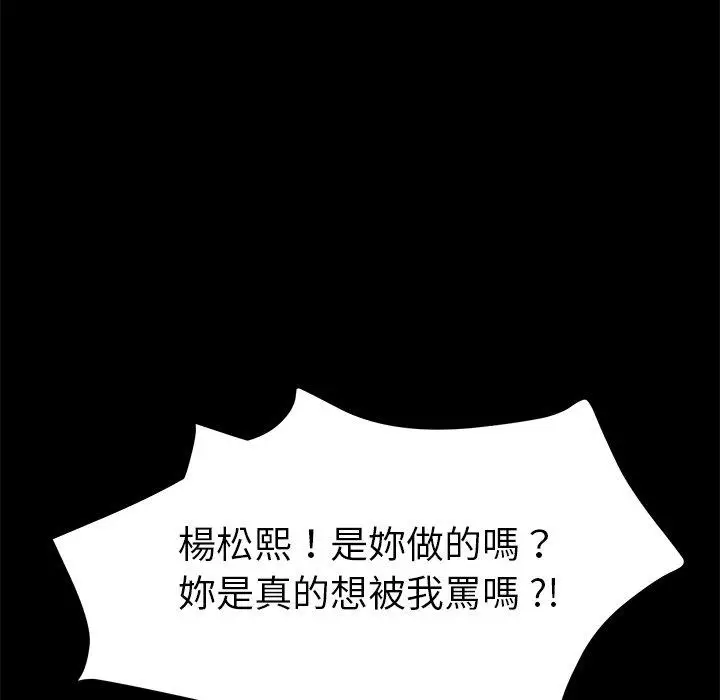 漫画《危机四伏的家庭生活》第68话第24张图