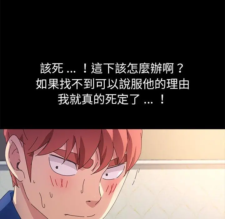 漫画《危机四伏的家庭生活》第68话第55张图