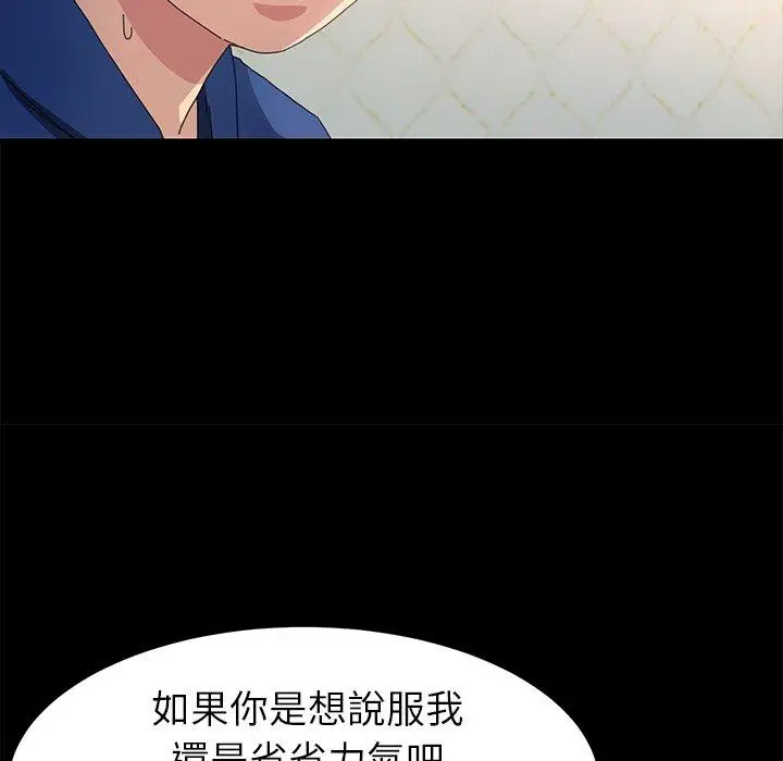 漫画《危机四伏的家庭生活》第68话第56张图