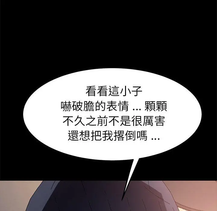 漫画《危机四伏的家庭生活》第68话第72张图