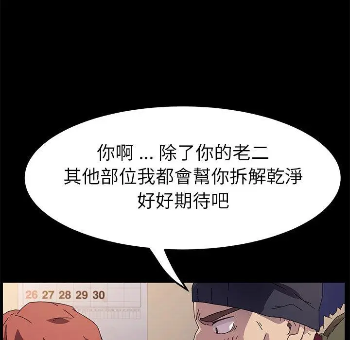 漫画《危机四伏的家庭生活》第68话第75张图