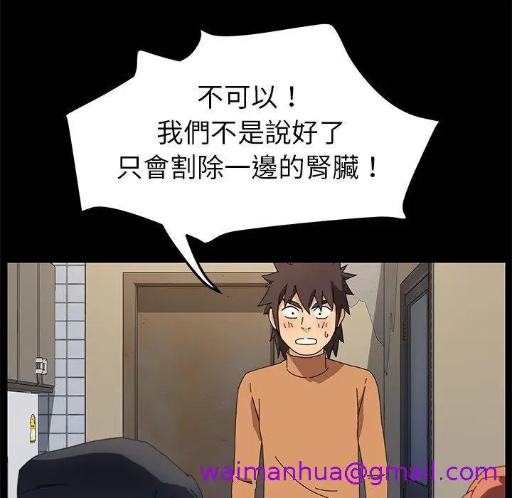 漫画《危机四伏的家庭生活》第68话第77张图