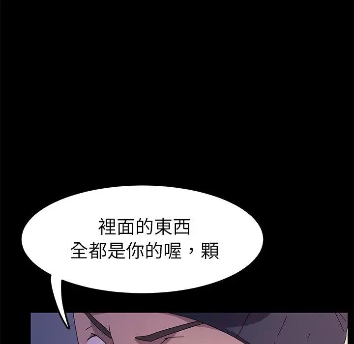 漫画《危机四伏的家庭生活》第68话第82张图