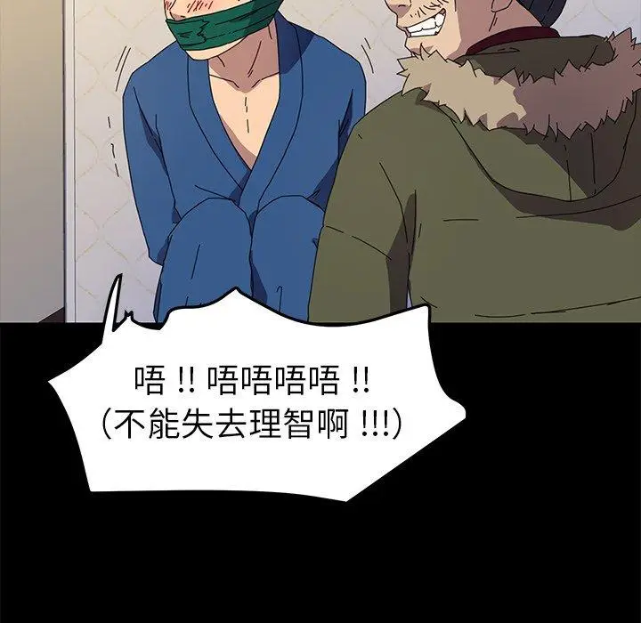 漫画《危机四伏的家庭生活》第68话第90张图