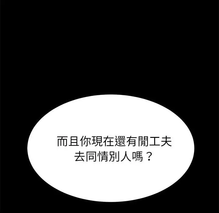 漫画《危机四伏的家庭生活》第68话第91张图