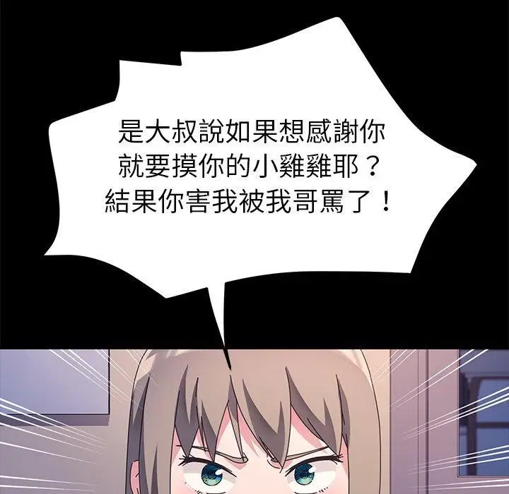 漫画《危机四伏的家庭生活》第68话第99张图
