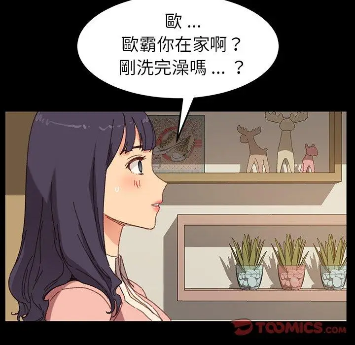 漫画《危机四伏的家庭生活》第34话第108张图