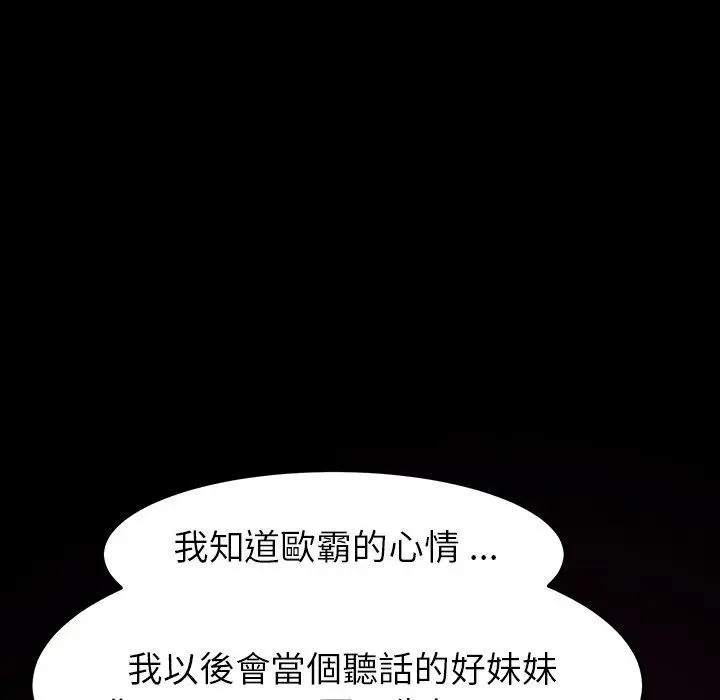 漫画《危机四伏的家庭生活》第34话第119张图