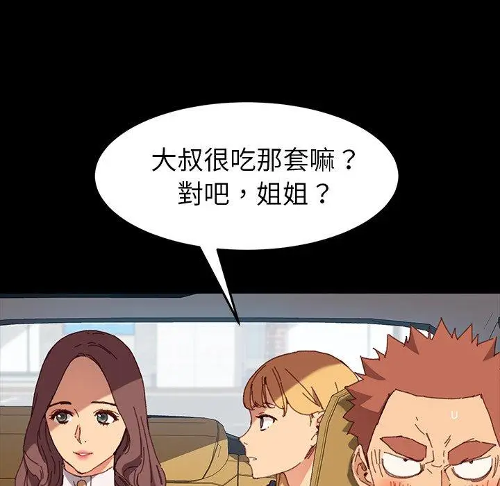 漫画《危机四伏的家庭生活》第34话第16张图