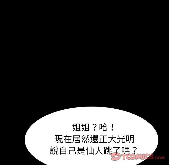 漫画《危机四伏的家庭生活》第34话第18张图