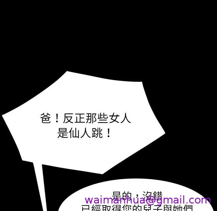 漫画《危机四伏的家庭生活》第34话第29张图