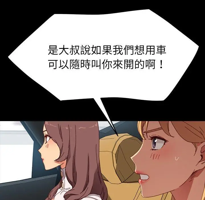 漫画《危机四伏的家庭生活》第34话第38张图
