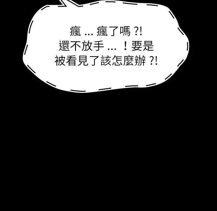 漫画《危机四伏的家庭生活》第34话第76张图