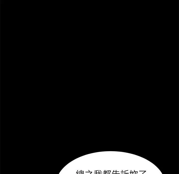 漫画《危机四伏的家庭生活》第23话第139张图