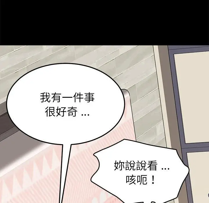 漫画《危机四伏的家庭生活》第23话第82张图