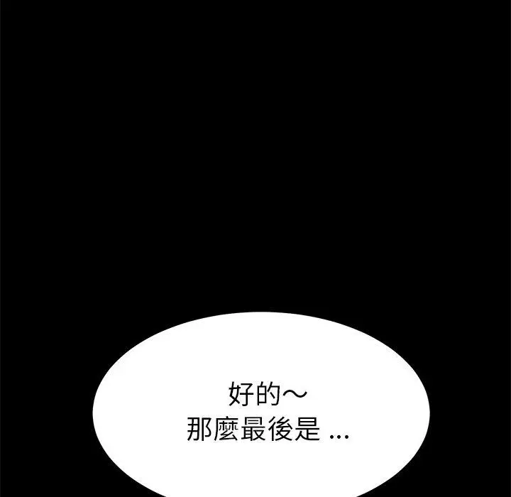 漫画《危机四伏的家庭生活》第23话第96张图