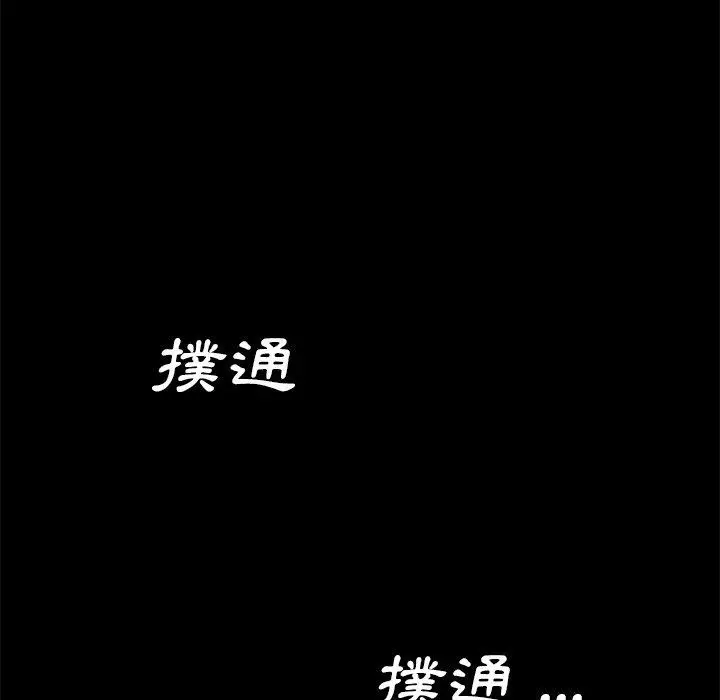 漫画《危机四伏的家庭生活》第23话第99张图