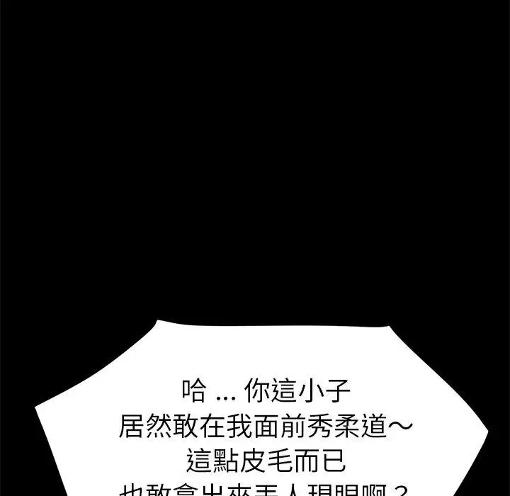 漫画《危机四伏的家庭生活》第53话第119张图