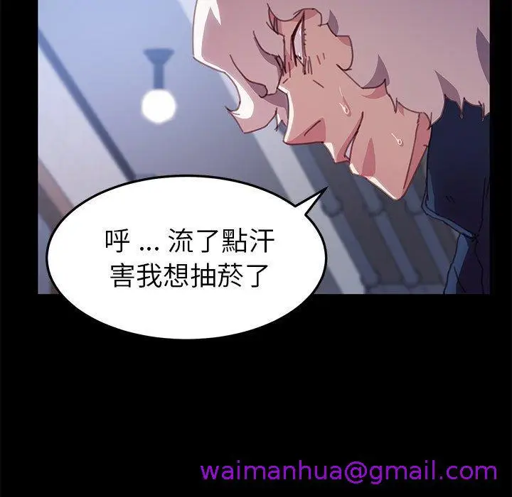 漫画《危机四伏的家庭生活》第53话第141张图