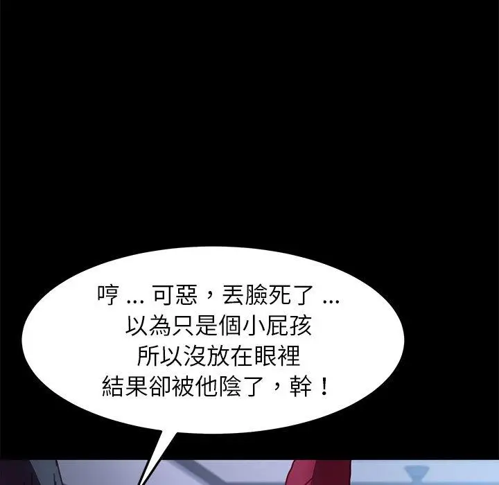 漫画《危机四伏的家庭生活》第53话第142张图
