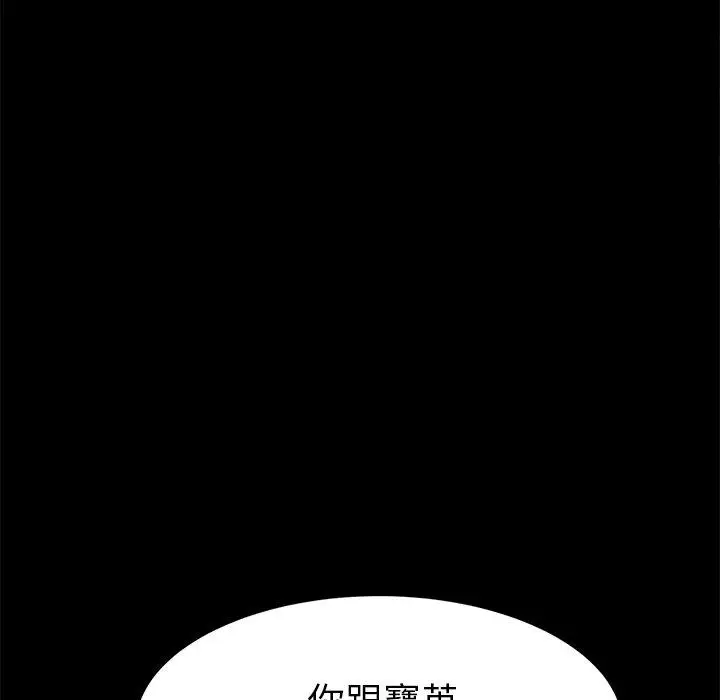 漫画《危机四伏的家庭生活》第30话第146张图