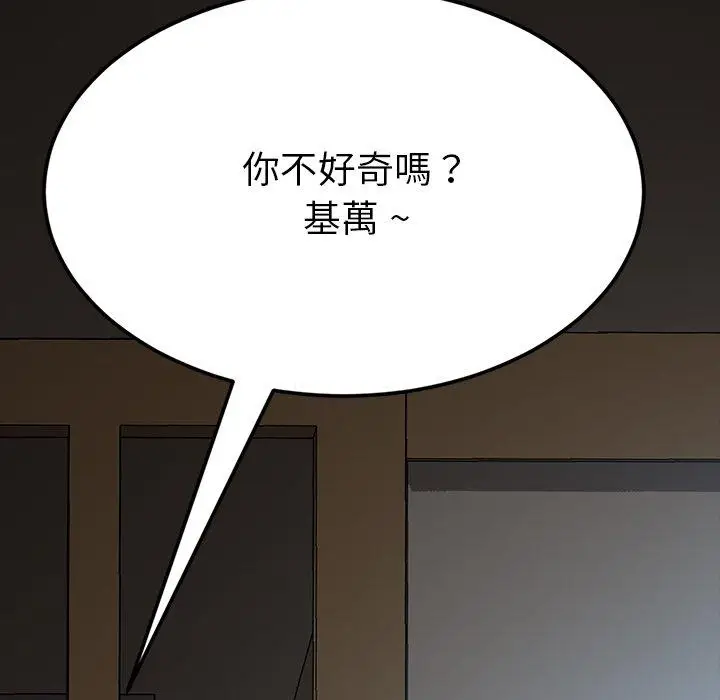 漫画《危机四伏的家庭生活》第30话第167张图