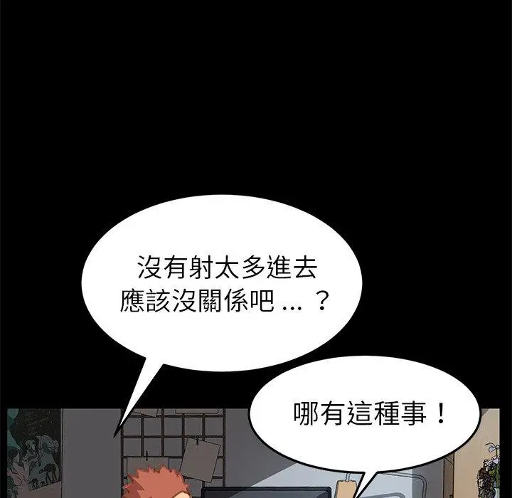 漫画《危机四伏的家庭生活》第30话第24张图