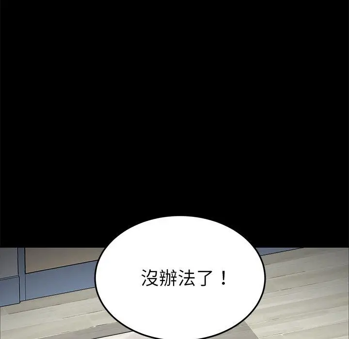 漫画《危机四伏的家庭生活》第30话第43张图