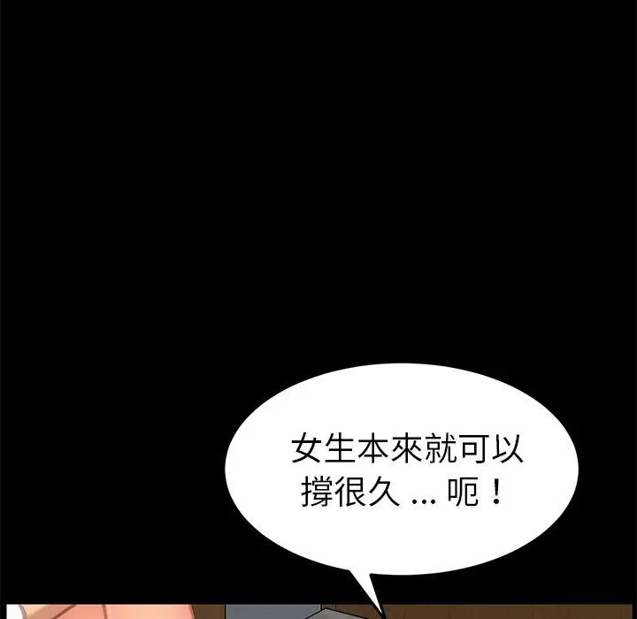 漫画《危机四伏的家庭生活》第30话第90张图