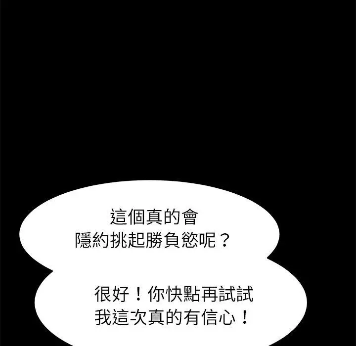 漫画《危机四伏的家庭生活》第56话第100张图