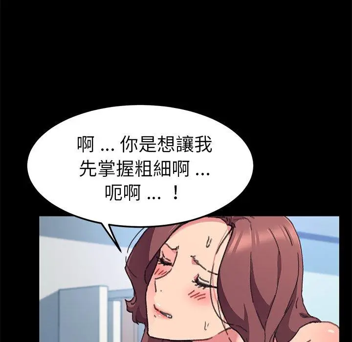 漫画《危机四伏的家庭生活》第56话第106张图